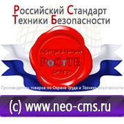 Магазин охраны труда Нео-Цмс Информационные стенды в Новокубанске в Новокубанске