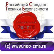 Магазин охраны труда Нео-Цмс в Новокубанске
