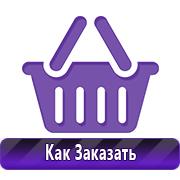 Товары для обеспечения электробезопасности на предприятии в Новокубанске