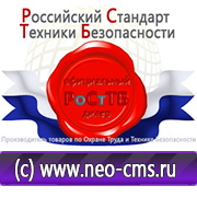 Магазин охраны труда Нео-Цмс Стенды в образовательных учреждениях в Новокубанске